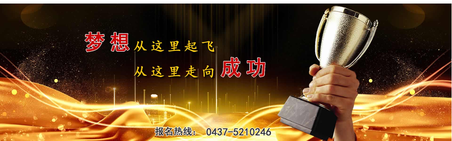 招生就業